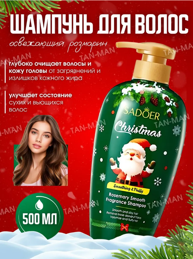 картинка Шампунь для волос с розмарином разглаживающий 500 мл от магазина Одежда+