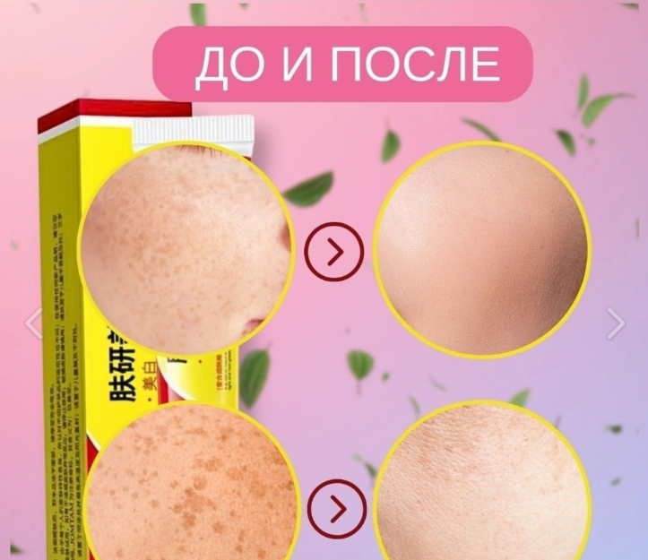 картинка Крем осветляющий для лица от магазина Одежда+