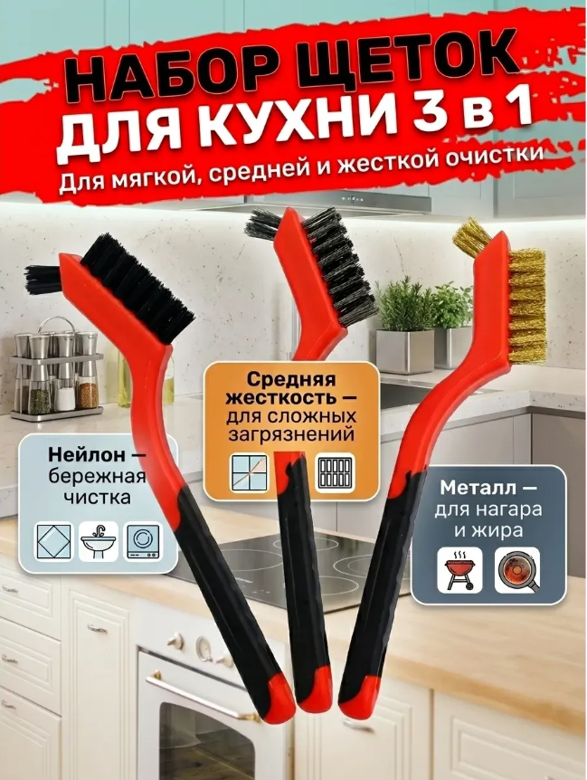 картинка Набор кухонных щеток для чистки сковородок и поит 3 в 1 от магазина Одежда+