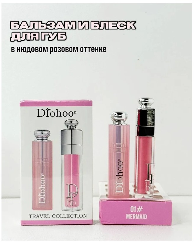 картинка Бальзам И Блеск Для Губ 01 от магазина Одежда+