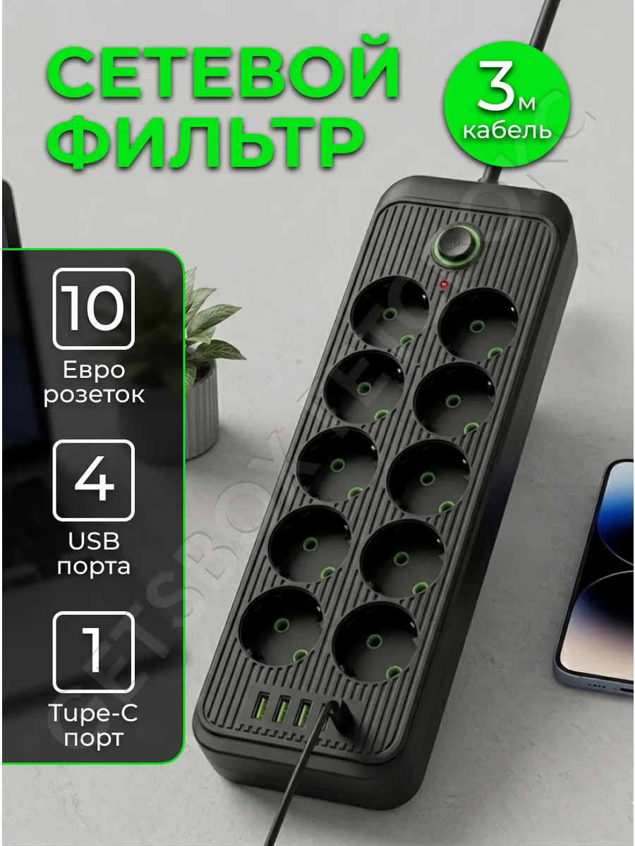 картинка Сетевой фильтр 10 розеток 4 USB и 1 TYPE-C от магазина Одежда+