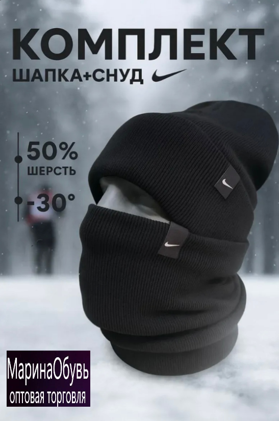 картинка Набор шапка и снуд от магазина Одежда+