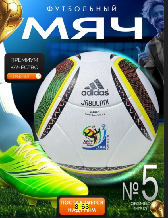 картинка Мяч футбольный от магазина Одежда+