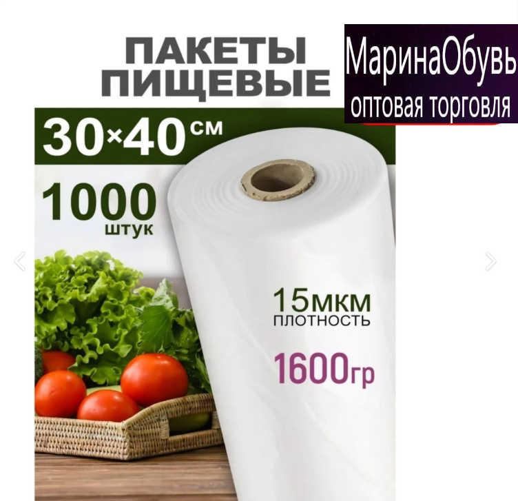 картинка Пакеты фосовочные 30*40 рулон 1000 шт от магазина Одежда+