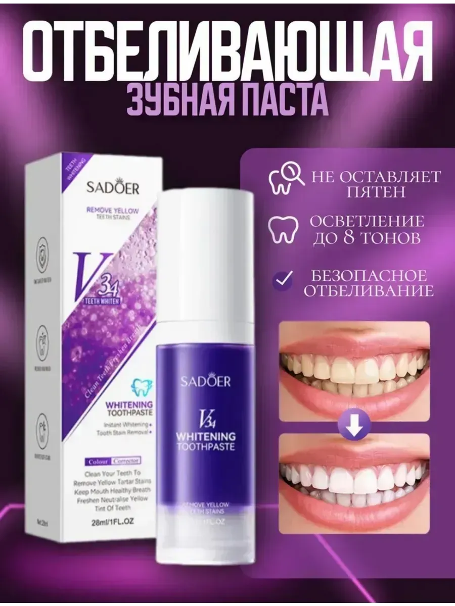 картинка Гелевую отбеливающую зубную паста от магазина Одежда+