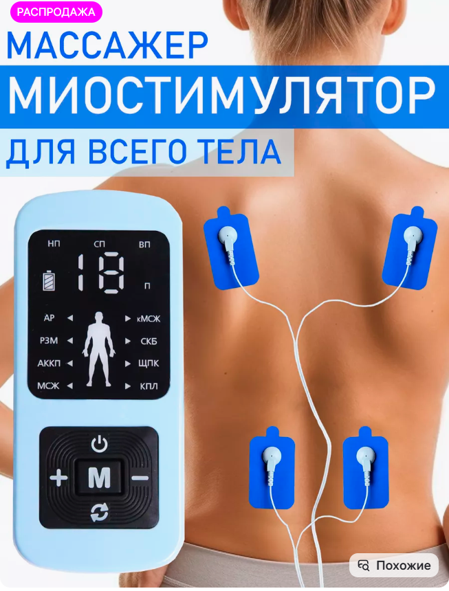 картинка Массажер миостимулятор для тела от магазина Одежда+