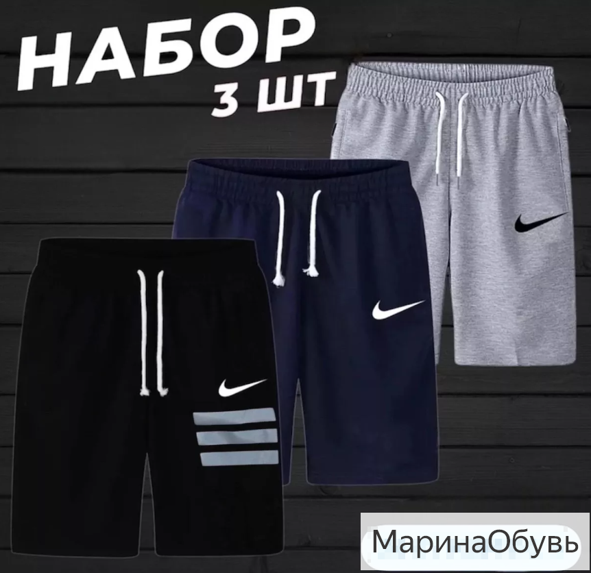 картинка Шорты Набор 3 штуки от магазина Одежда+