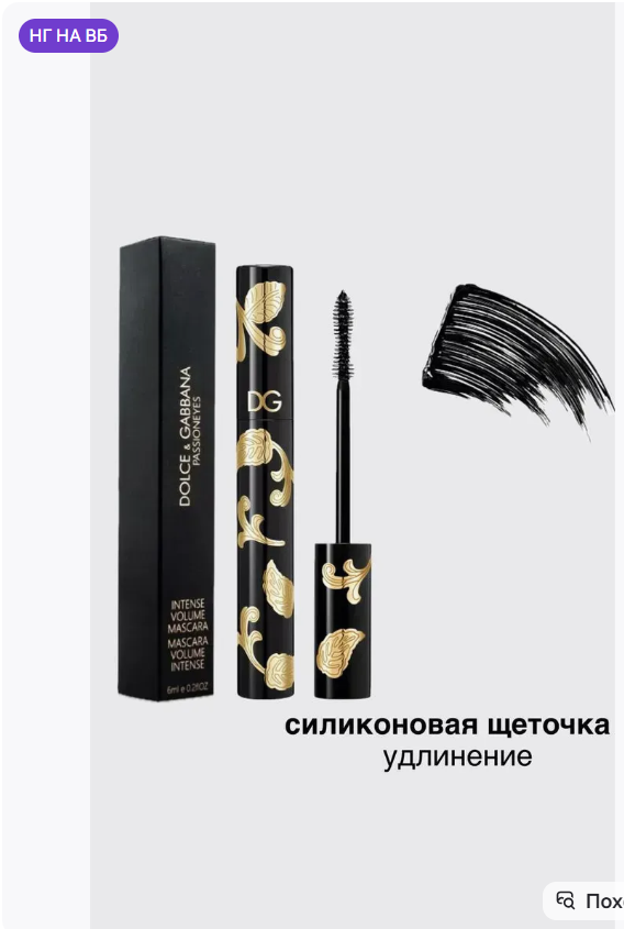 картинка Тушь для ресниц от магазина Одежда+