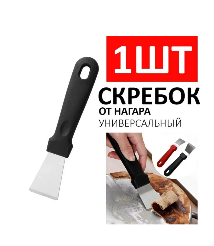 картинка Скребок для кухни из нержавеющей стали от магазина Одежда+