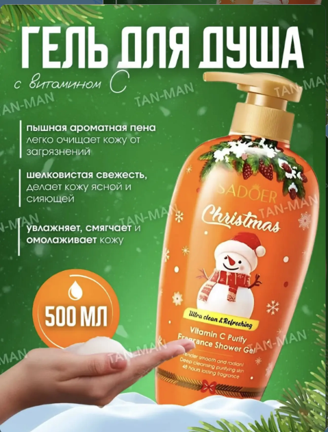картинка Гель для душа  освежающий с витамином С 500мл от магазина Одежда+