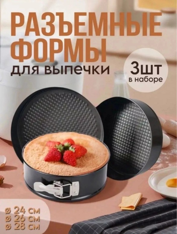 фото набор форм для выпечки 3шт оптом