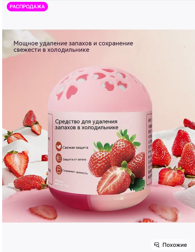 картинка Гелевый поглотительзапаха для холодильника от магазина Одежда+