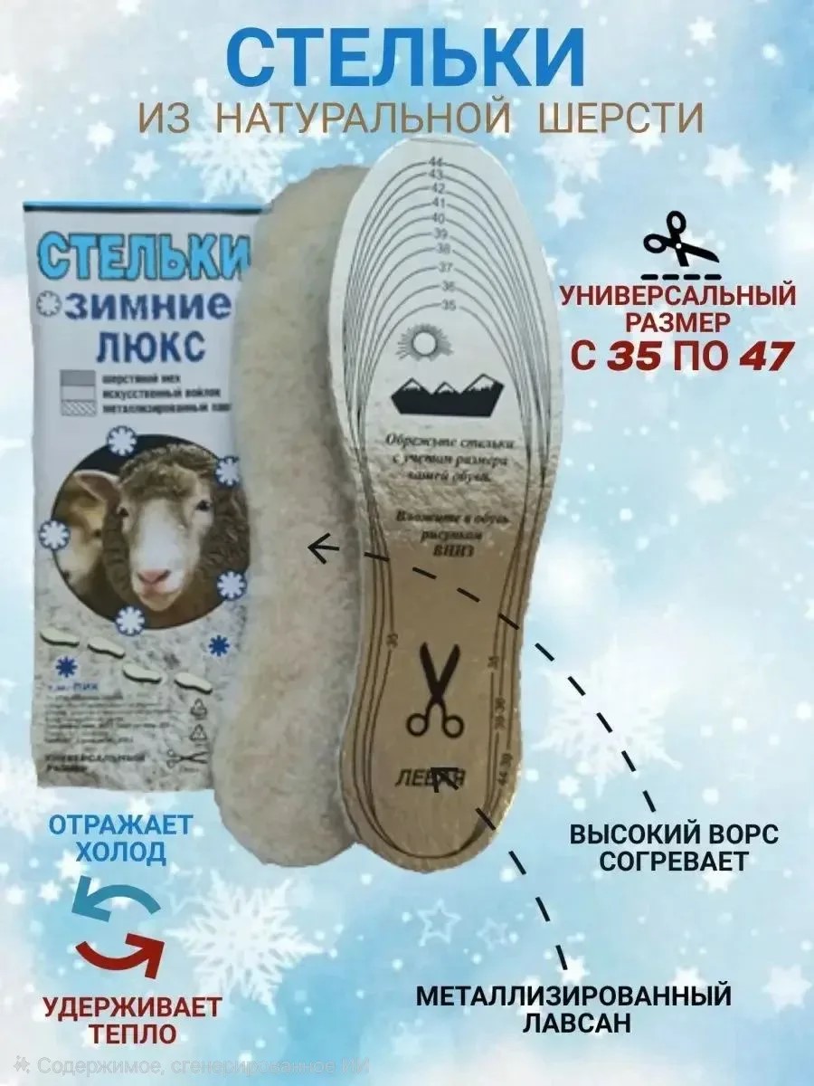 картинка Тёплые зимние стельки «Люкс»: максимум тепла при минимальном объёме. от магазина Одежда+