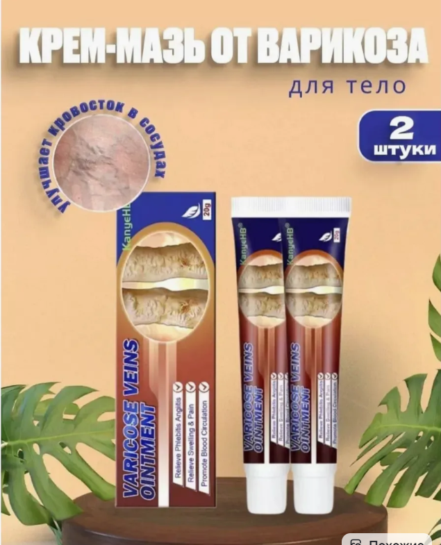 картинка набор 2в 1 Крем мазь  от варикоза 0,02 г от магазина Одежда+