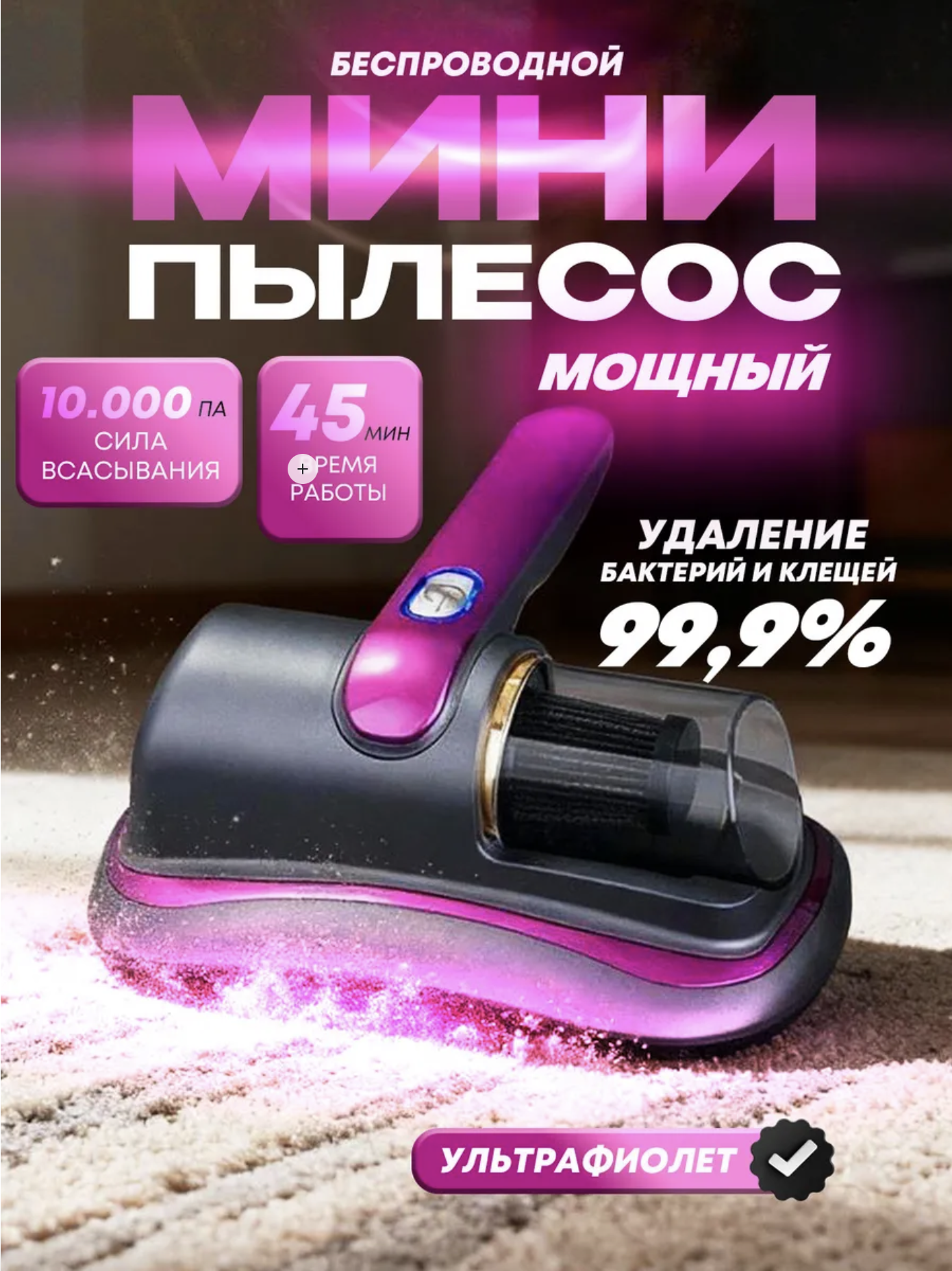 картинка Ручной пылесос мощный для мебели от пылевых клещей от магазина Одежда+