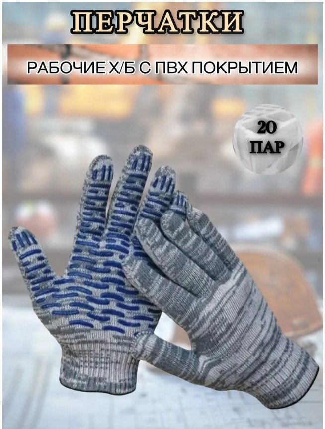 фото перчатки защитные с пвх покрытием 20 пар оптом