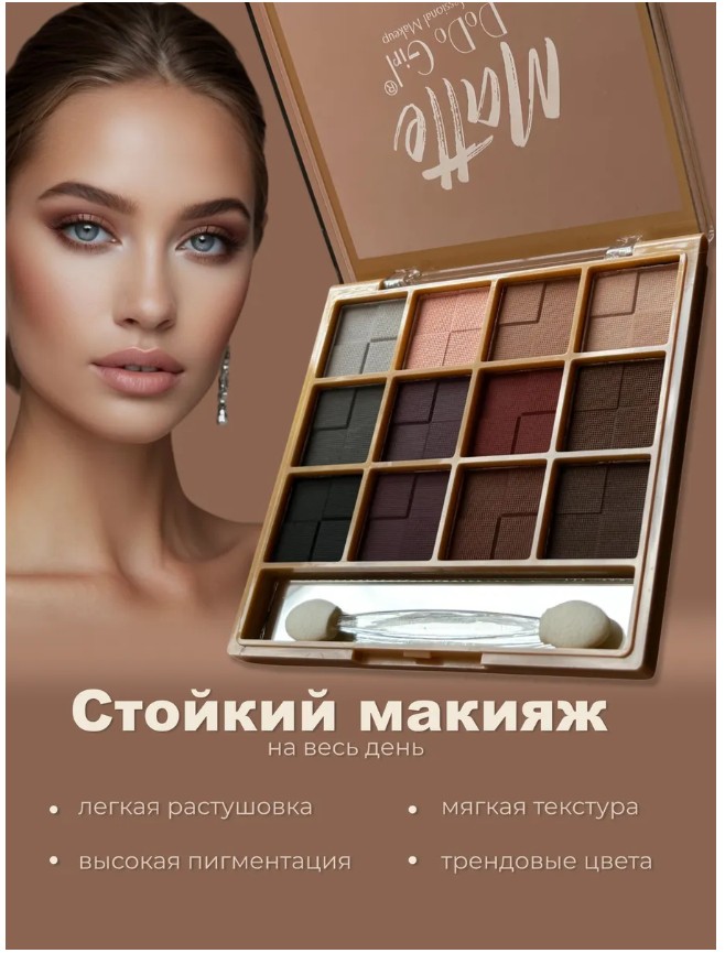 картинка Тени для век матовые от магазина Одежда+