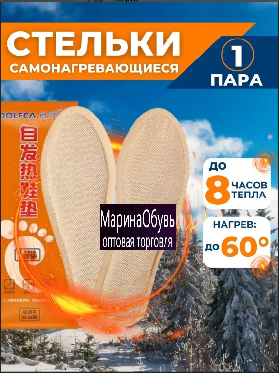 картинка Стельки размер 40/43 от магазина Одежда+