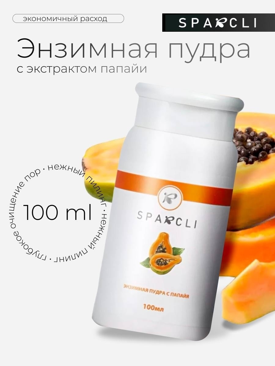 картинка Энзимная пудра для умывания лица и пилинга с Экстрактом Папайя от SPARCLI от магазина Одежда+