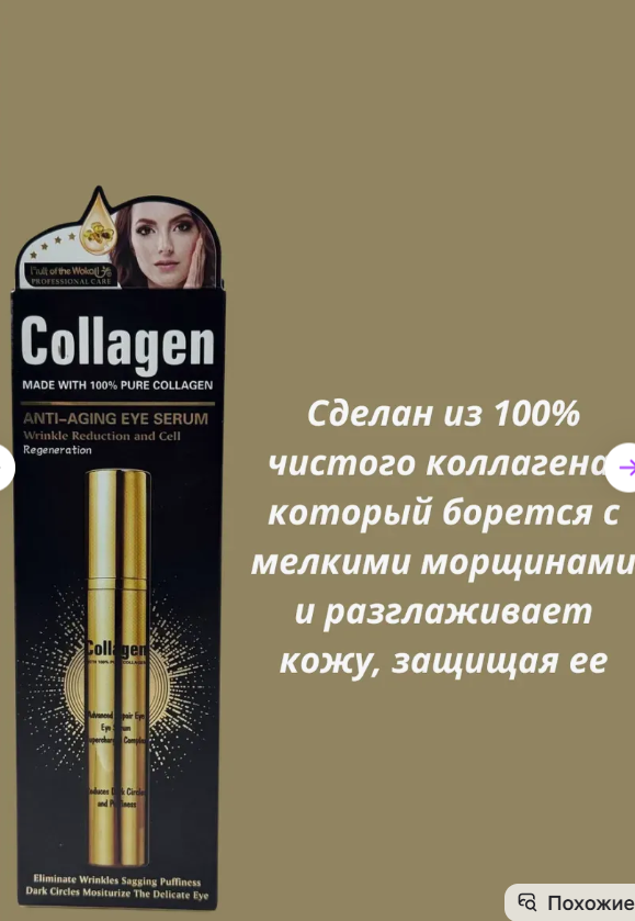 картинка Сыворотка для кожи вокруг глаз 100 мл от магазина Одежда+