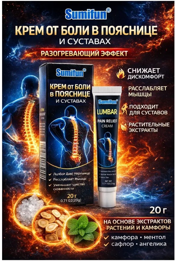 картинка Крем при грыже и болях в позвоночнике от магазина Одежда+