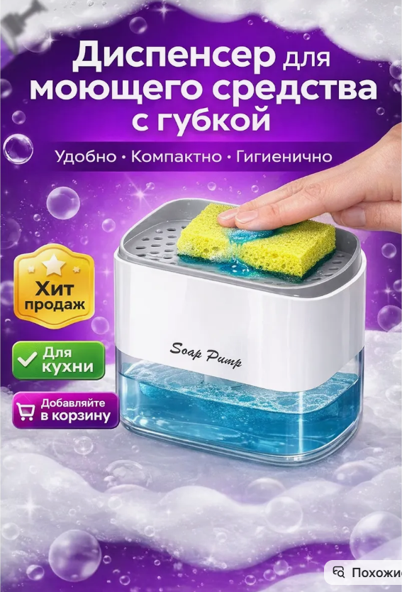 картинка Диспенсер для моющего средства с губкой от магазина Одежда+