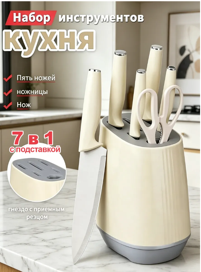 картинка Набор кухонных стальных ножей 7в1 на подставке от магазина Одежда+