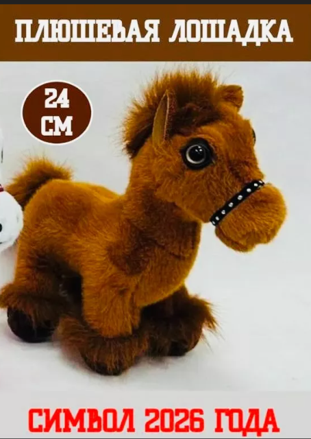 картинка Игрушка "Лошадь" символ года 24 см от магазина Одежда+
