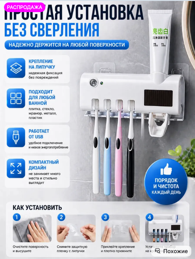 картинка Держатель стерилизатор для зубных щеток от магазина Одежда+