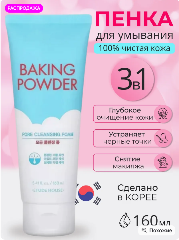 картинка Пенка увлажняющая для умывания от магазина Одежда+