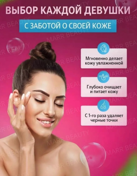 картинка Маска очищающая от черных точек от магазина Одежда+