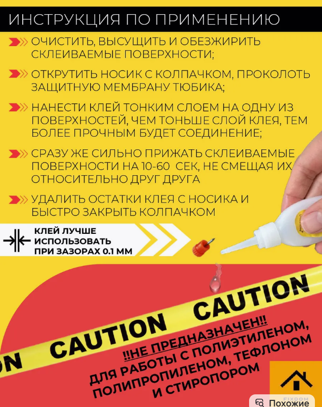 картинка Супер клей 505 универсальный от магазина Одежда+
