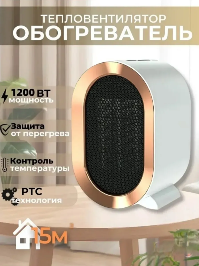 картинка Портативный электрический обогреватель от магазина Одежда+