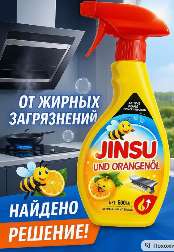 картинка Средство для удаления жира от магазина Одежда+