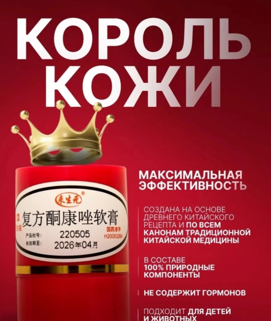 картинка Мазь от псориаза от магазина Одежда+