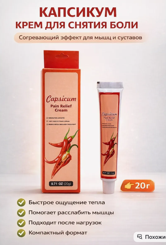 картинка Крем обезболивающий с согревающим эффектом 20г. от магазина Одежда+