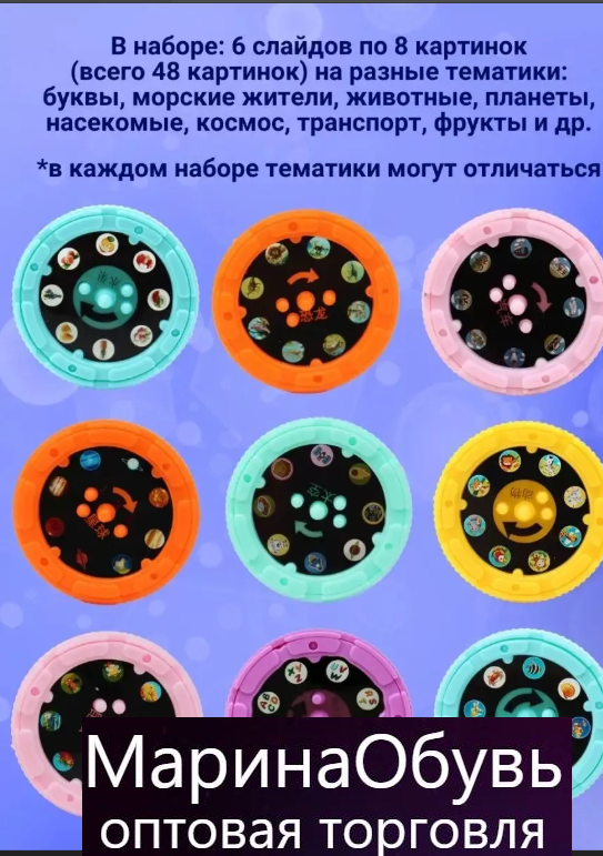 картинка Диапроэктор  фонарик с картинками от магазина Одежда+