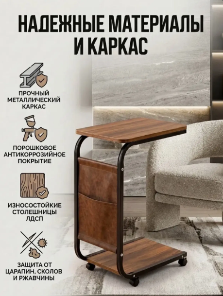 картинка Журнальный столик приставной на колесиках от магазина Одежда+