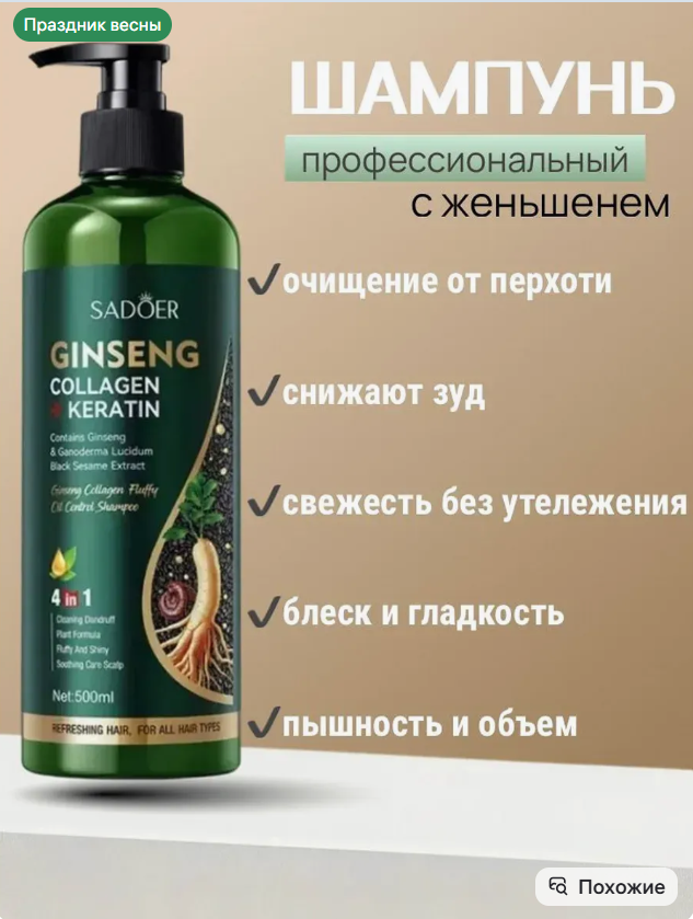картинка Шампунь с женьшенем 500мл от магазина Одежда+