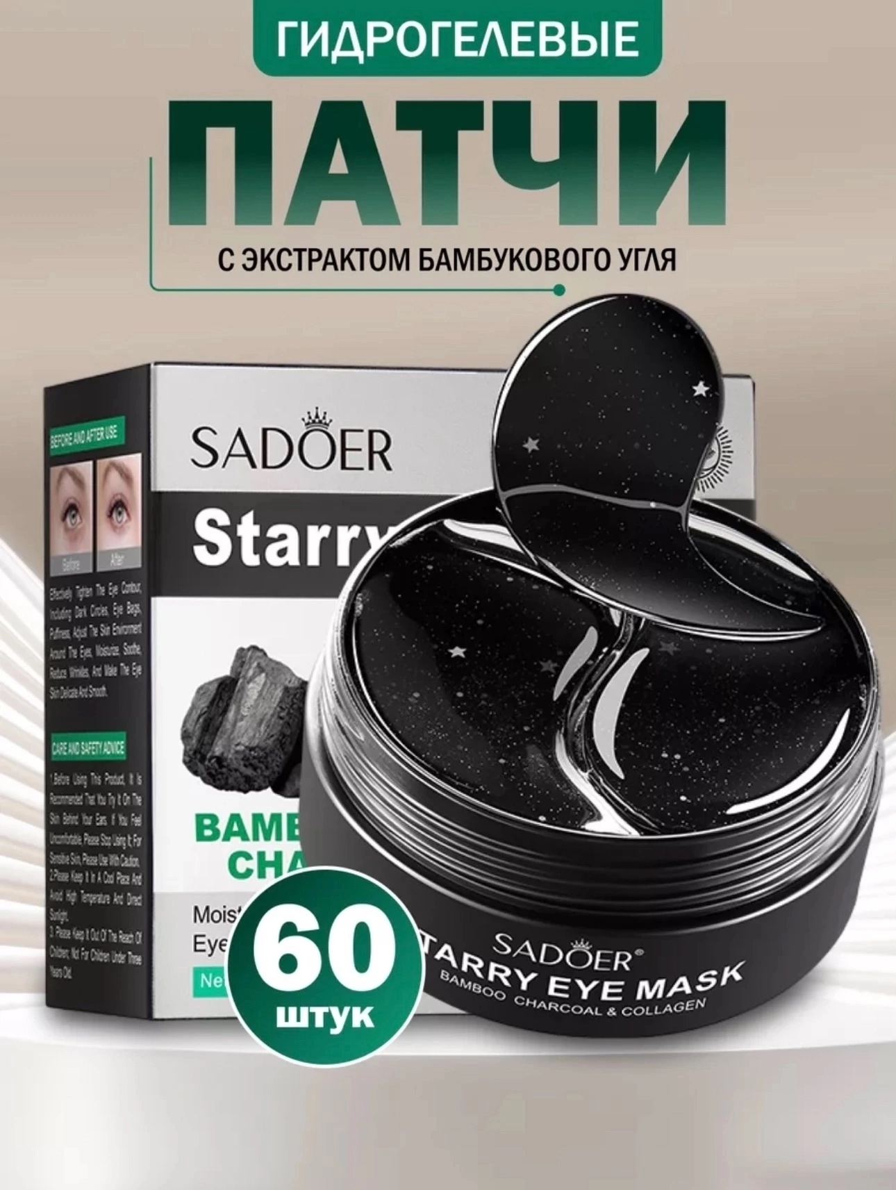 картинка Патчи для глаз гидрогелевые с бамбуковым углем от магазина Одежда+