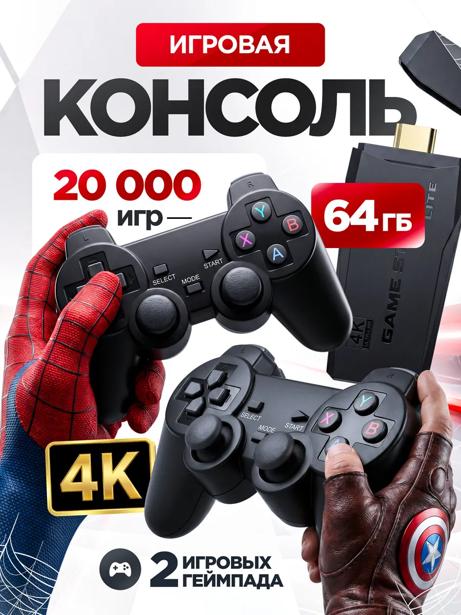 картинка Игровая приставка консоль для детей Game Stick от магазина Одежда+