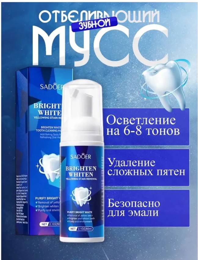 картинка Зубная пена для отбеливания от магазина Одежда+