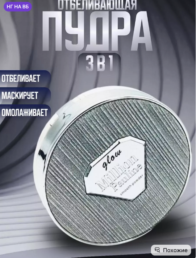 картинка Сияющия пудра 3 в 1 от магазина Одежда+
