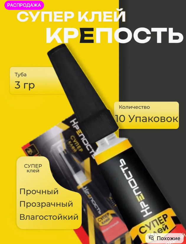 картинка Супер клей от магазина Одежда+