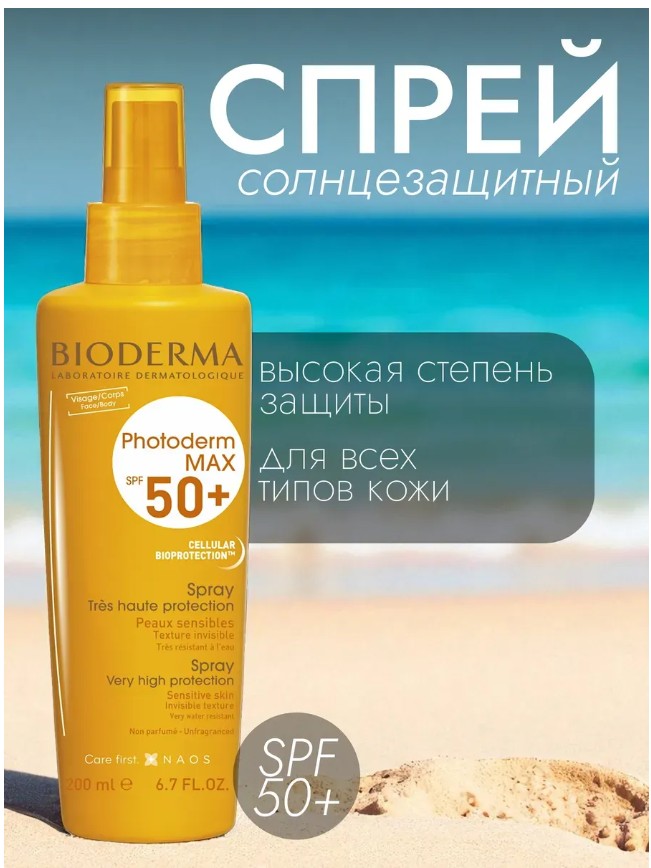 картинка Солнцезащитный спрей для лица и тела SPF50+ 200мл от магазина Одежда+