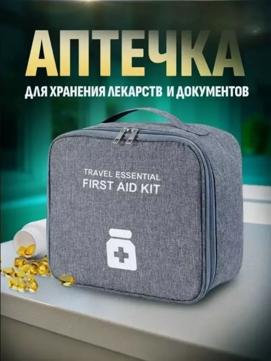 картинка Аптечка органайзер для лекарств от магазина Одежда+