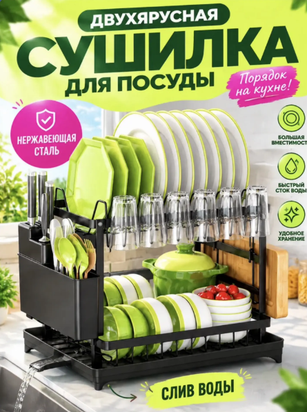 картинка Сушилка для посуды с поддоном и сливом от магазина Одежда+
