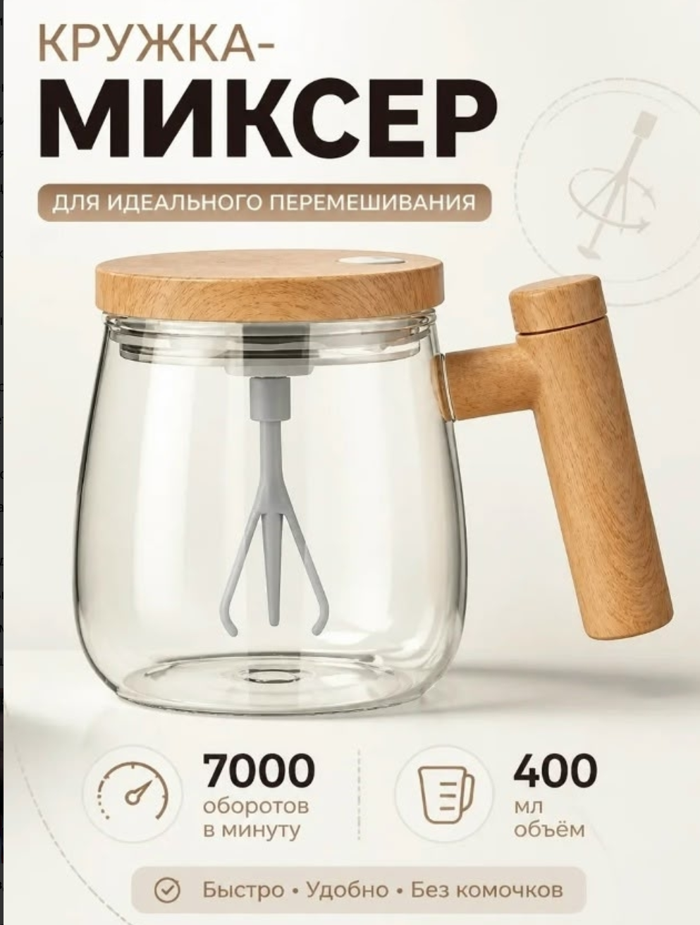 картинка Кружка миксер от магазина Одежда+