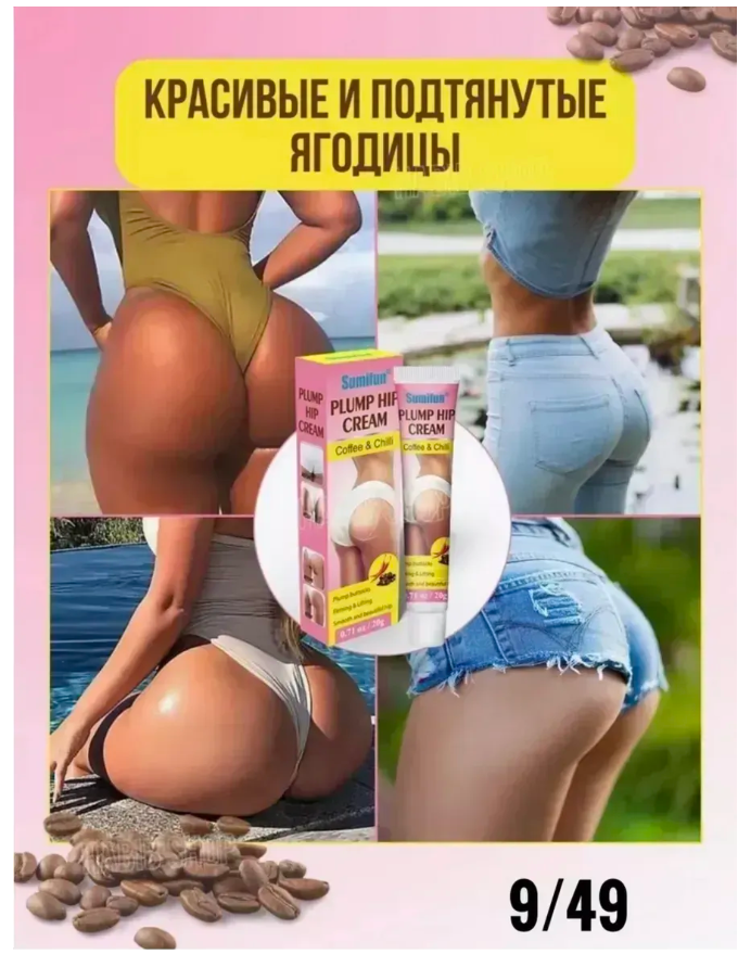 картинка Крем для увеличения и подтяжки ягодиц от магазина Одежда+