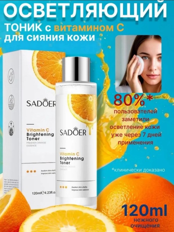 картинка Тоник для лица от магазина Одежда+